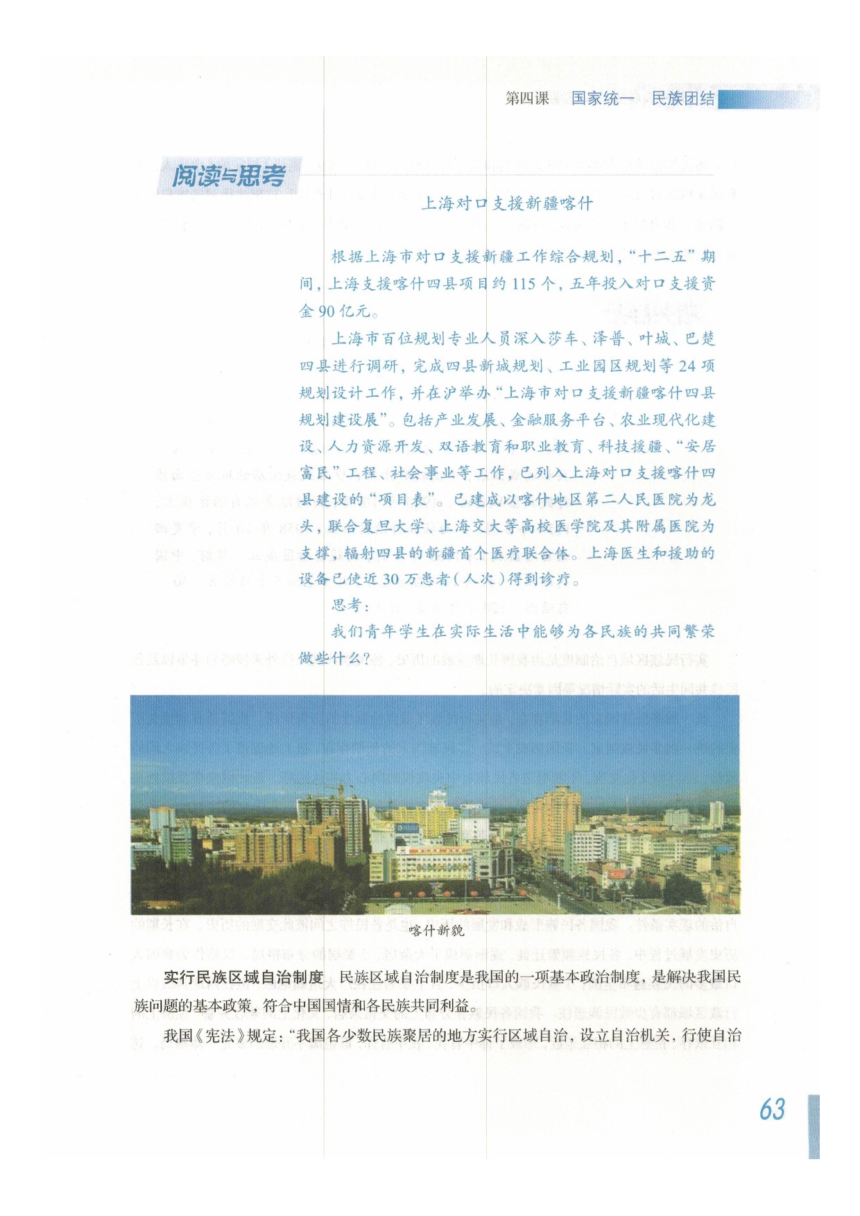 第四课 国家统一 民族团建(10)