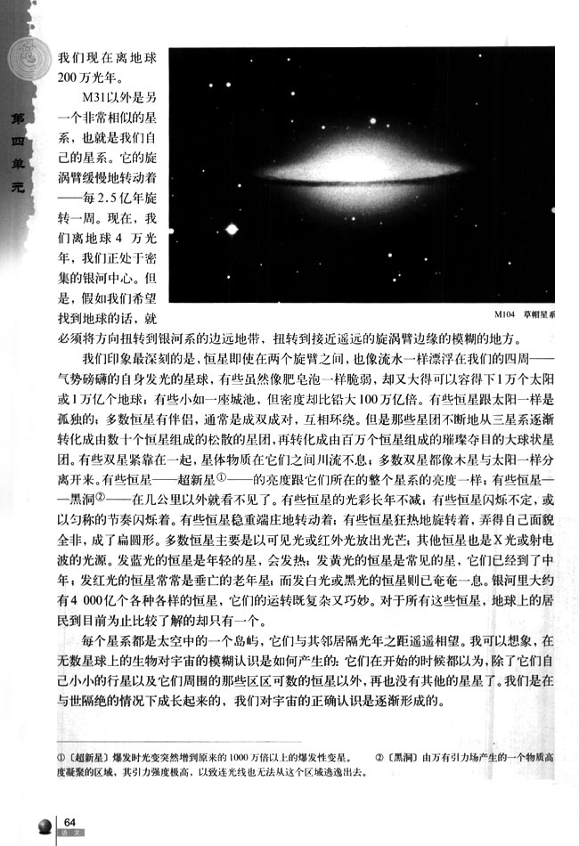 「13」 宇宙的边疆(3)