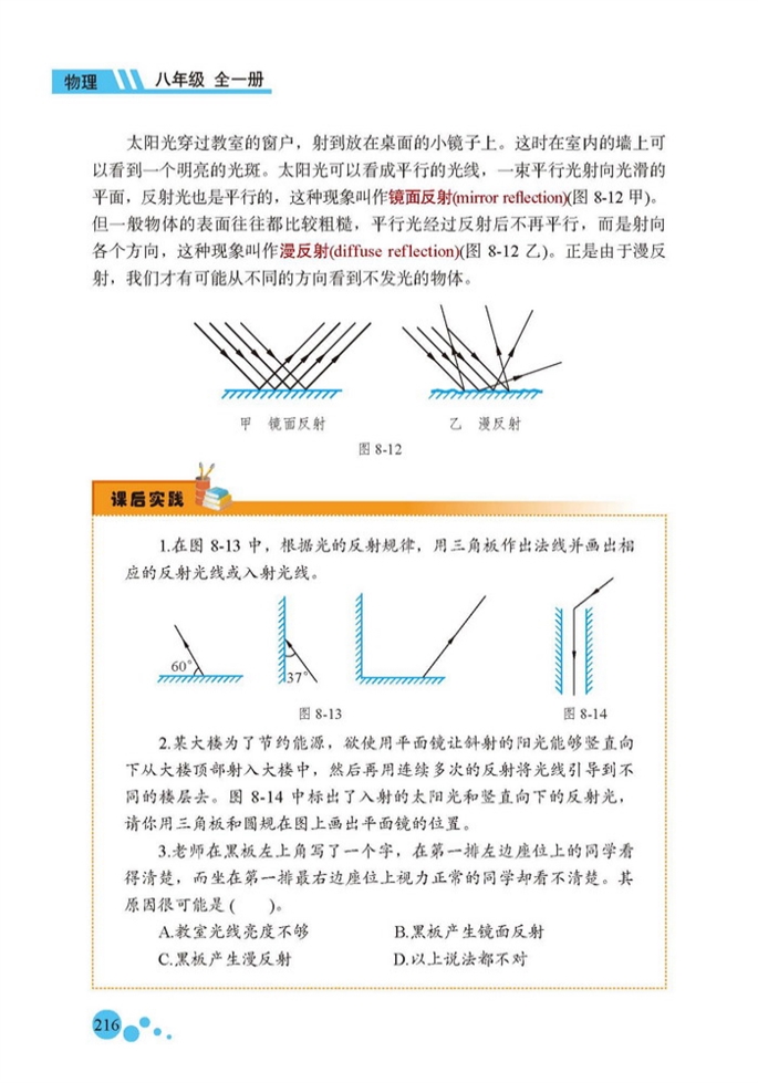 学生实验:探究光的反射规律(3)