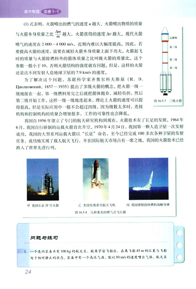 「5」 反冲运动 火箭(4)