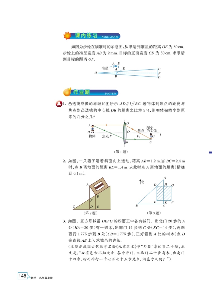 「4」.5 相似三角形的性質(zhì)及其應(yīng)用(9)