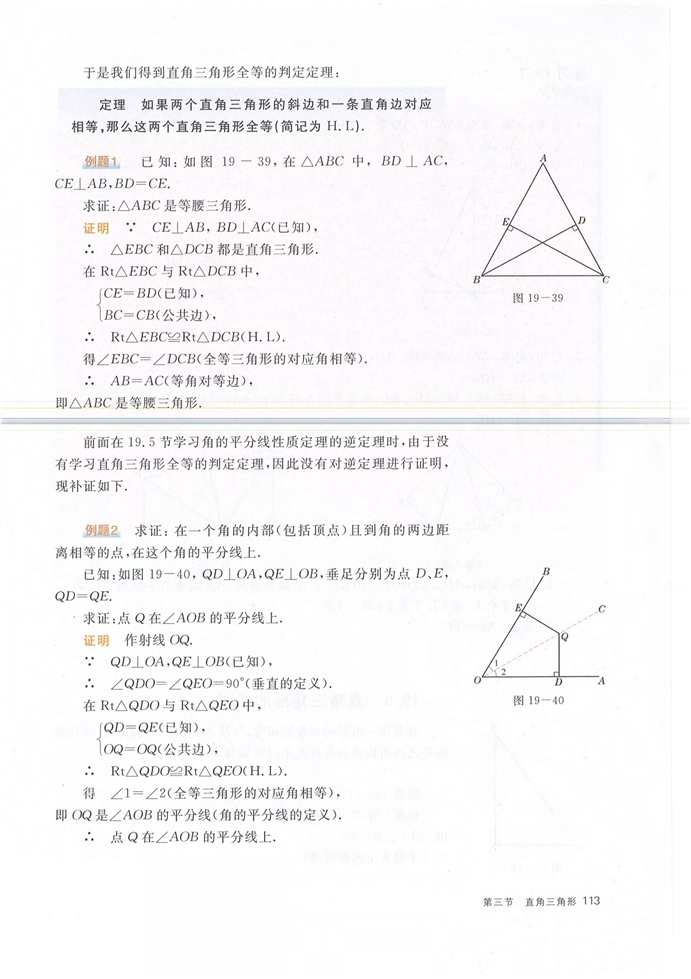 第三节 直角三角形(2)