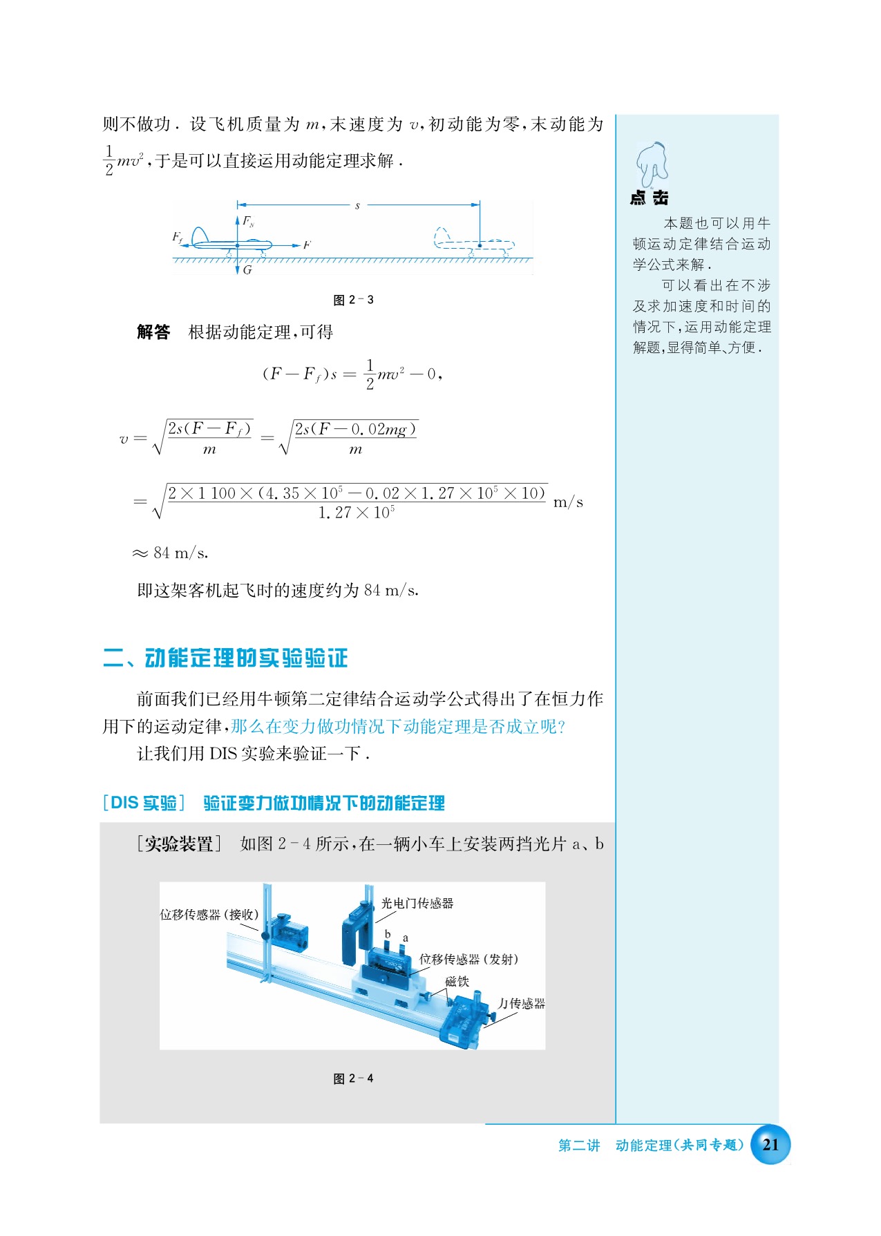 A. 动能定理(3)