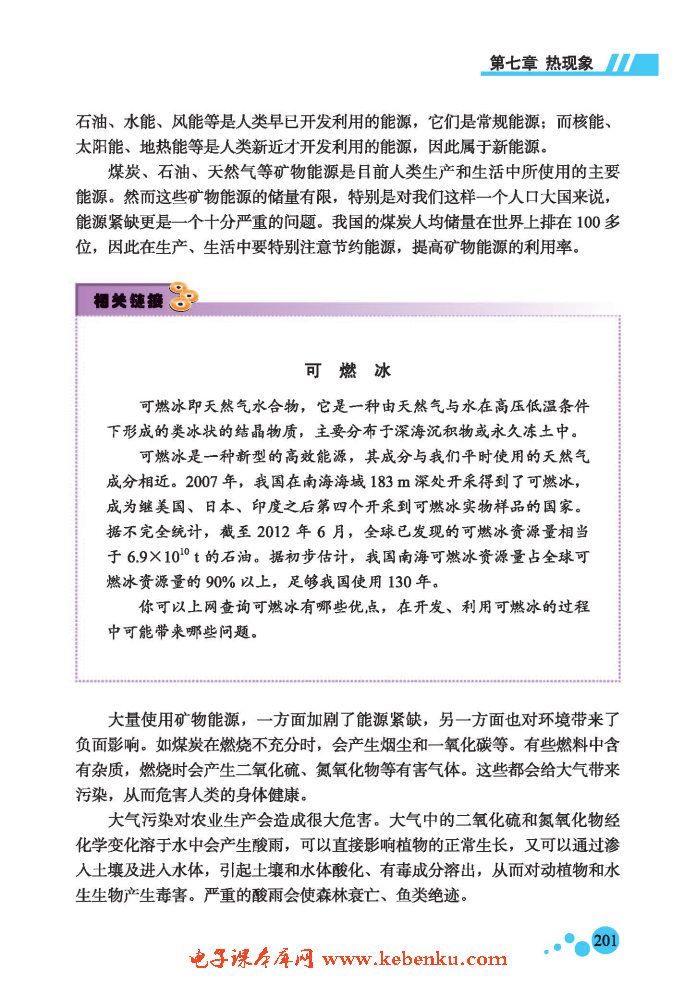 八、燃料 能源与环保(4)