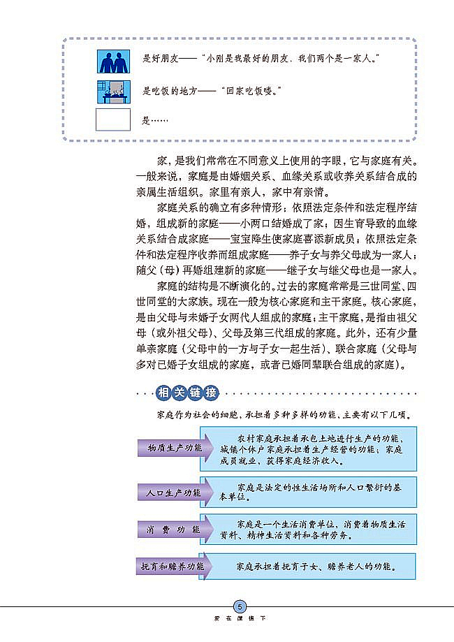 第一课 爱在屋檐下(3)