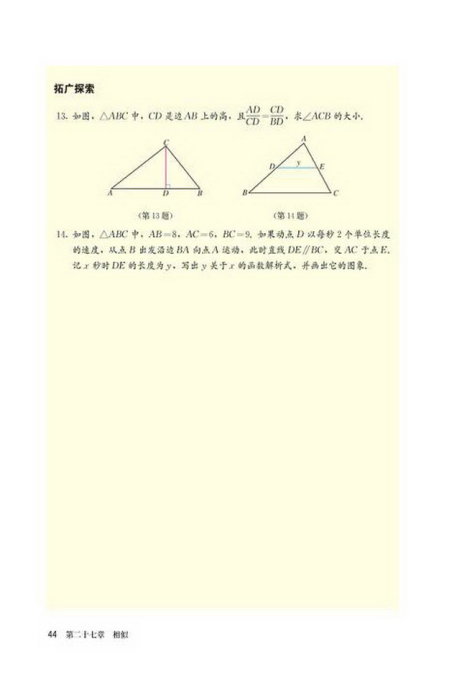 「27」.2.2 相似三角形应用举例(6)