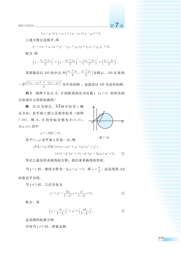 几何问题的代数解法(2)