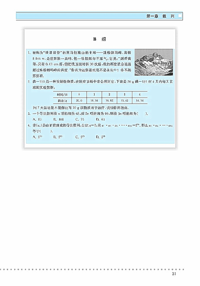 「1」.3 等比数列(11)