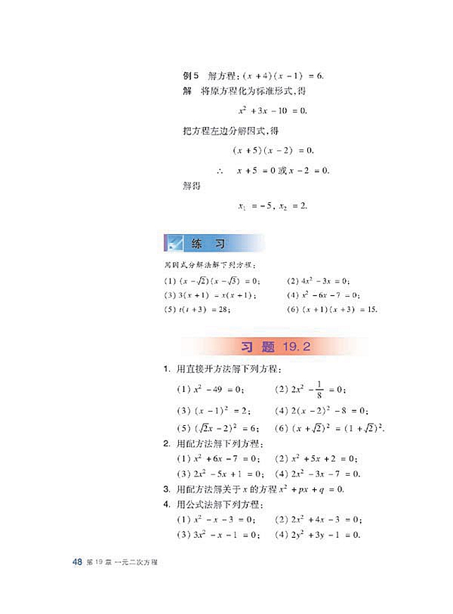 一元二次方程(8)