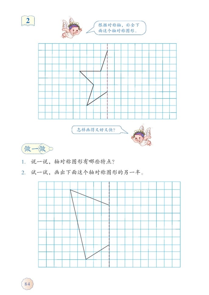 「7」.图形的运动（二）(2)