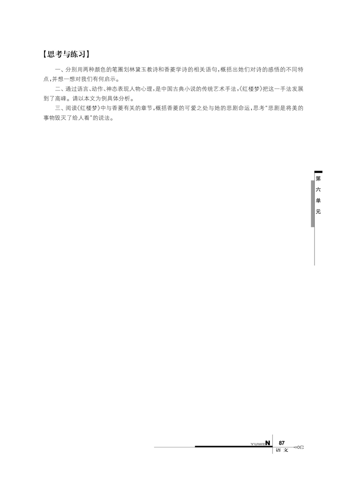 香菱学诗(5)