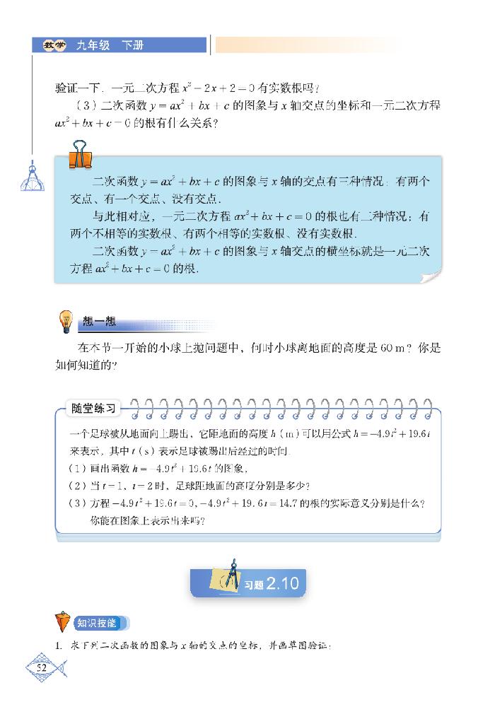 「2」.5 二次函数与一元二次方程(2)