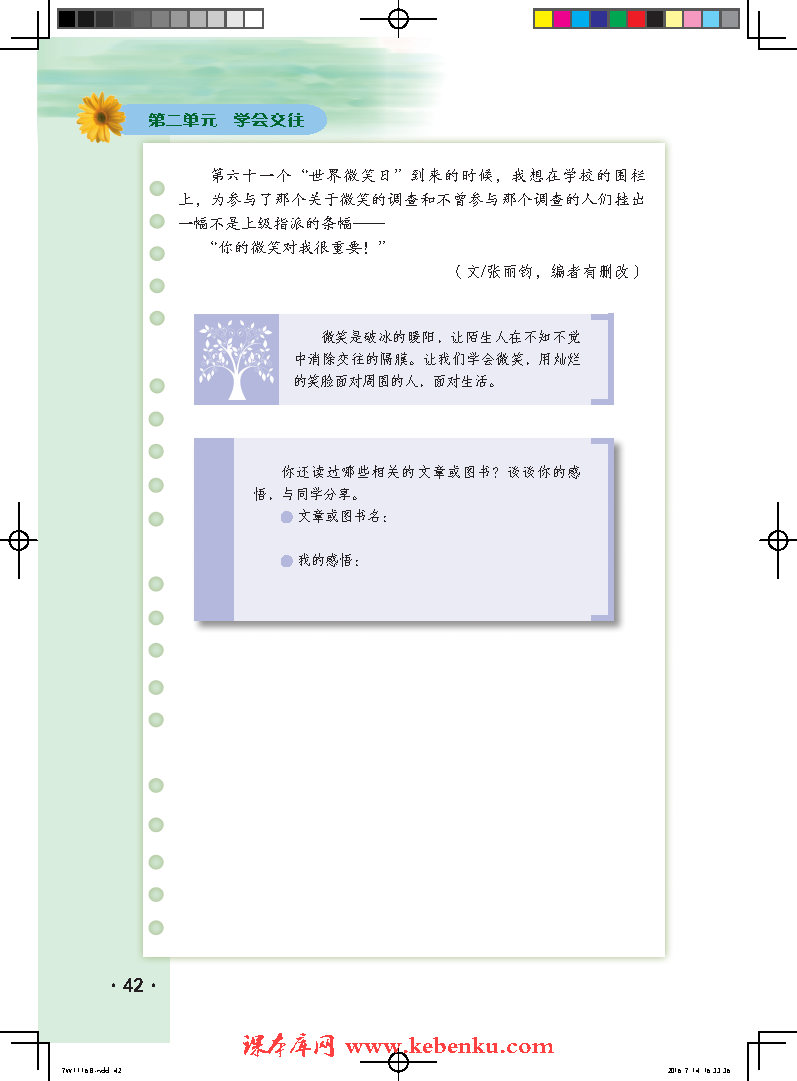 「2」.2 文明交往(8)