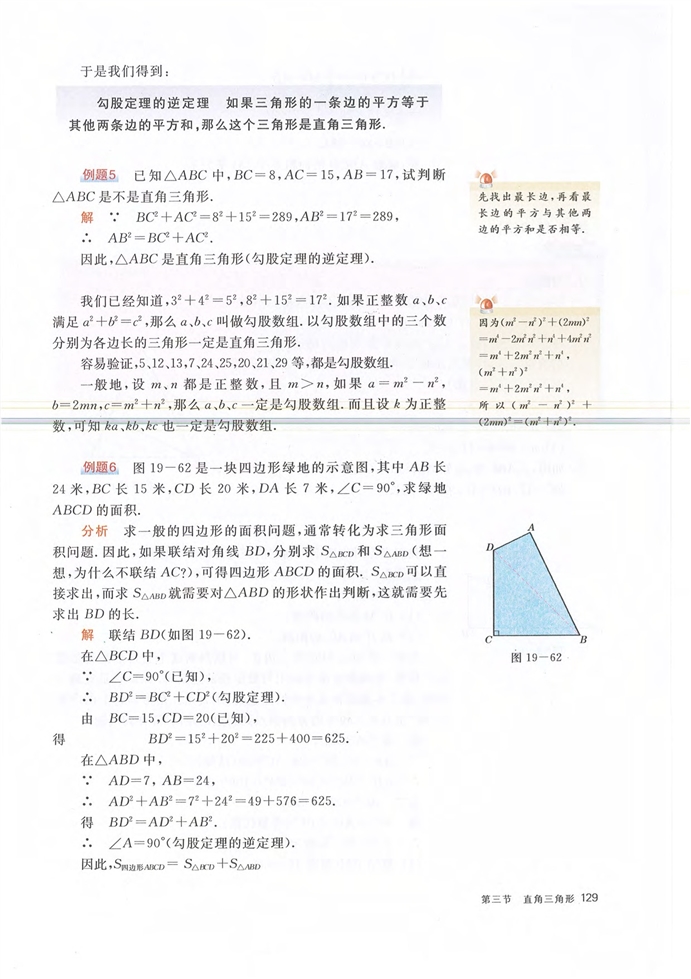 直角三角形(18)