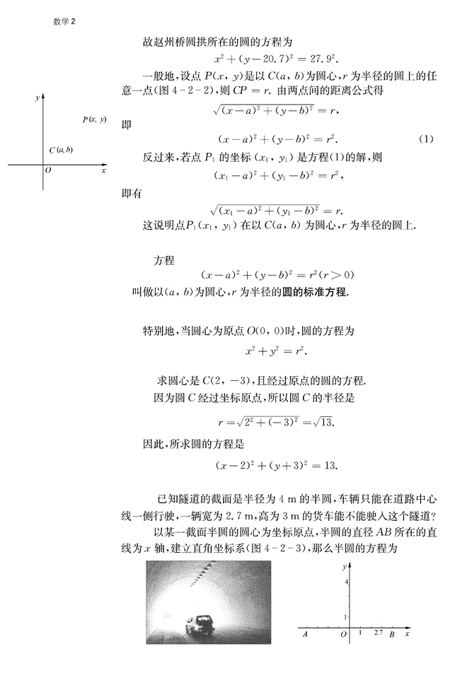 圆与方程(2)