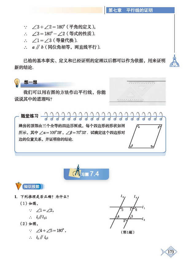 「7」.3 平行线的判定(2)