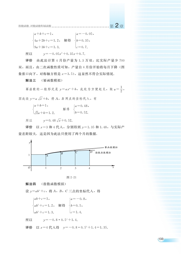 函数模型及其应用(8)