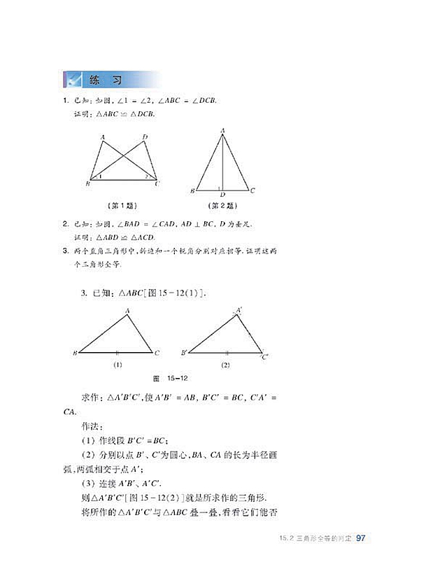 全等三角形(9)