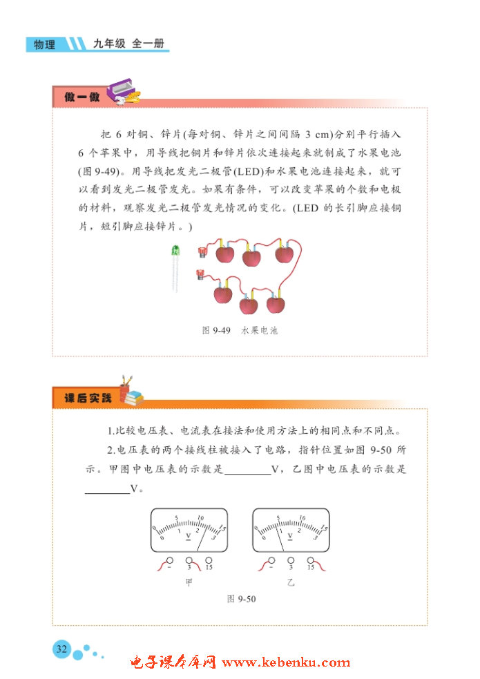 五、电压及其测量(6)