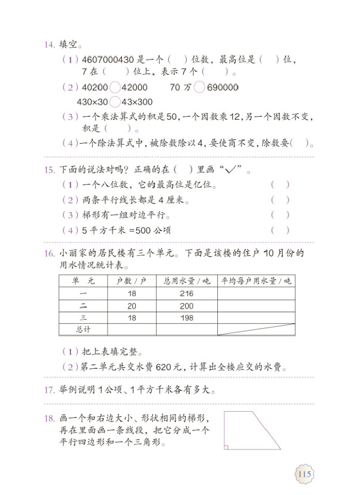 练习二十一(4)