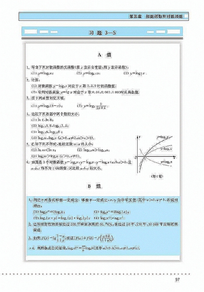 「3」.5 对数函数(9)