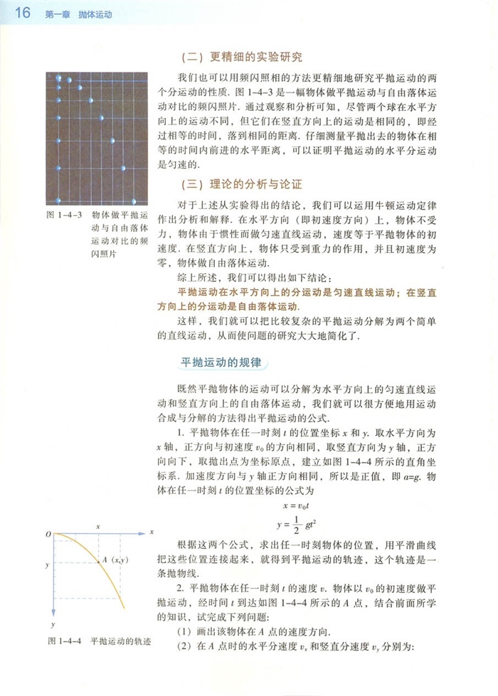 平抛物体的运动(3)