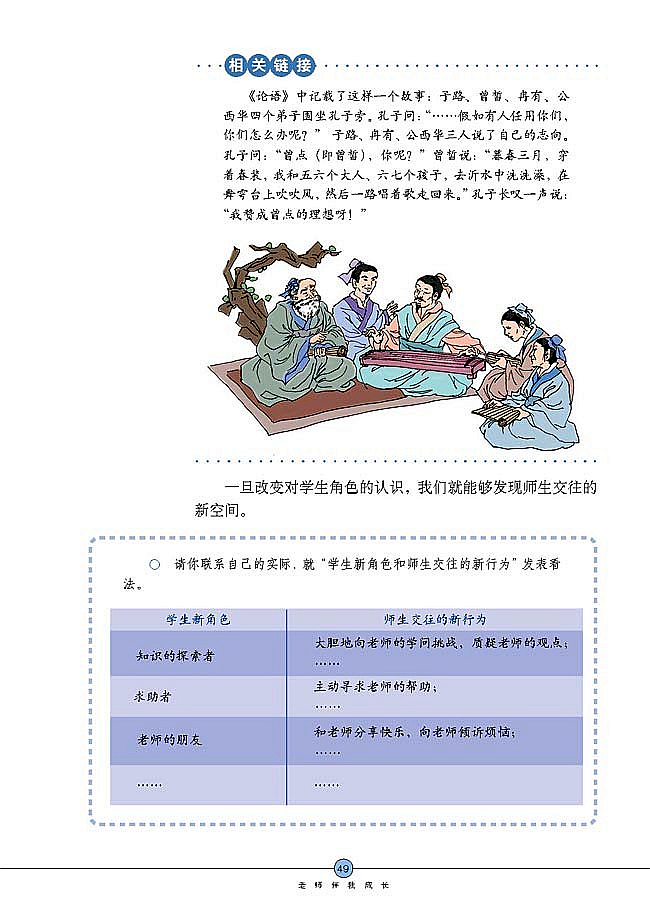 第四课 老师伴我成长(8)