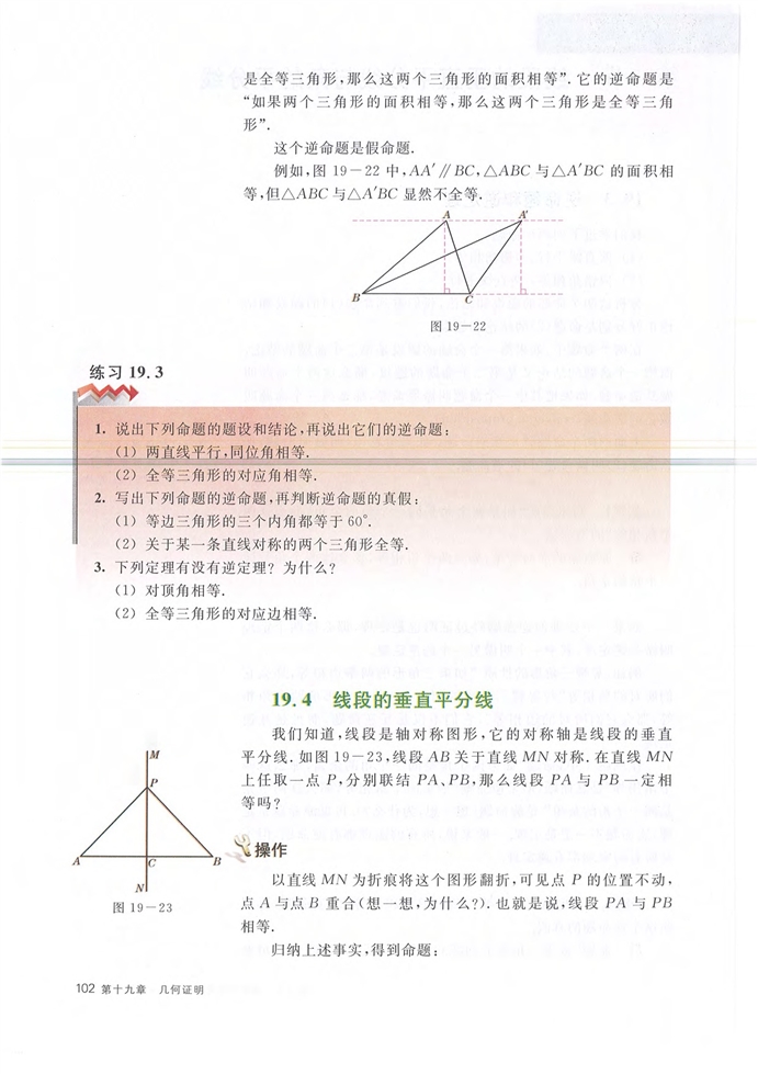 线段的垂直平分线与角的平分线(2)