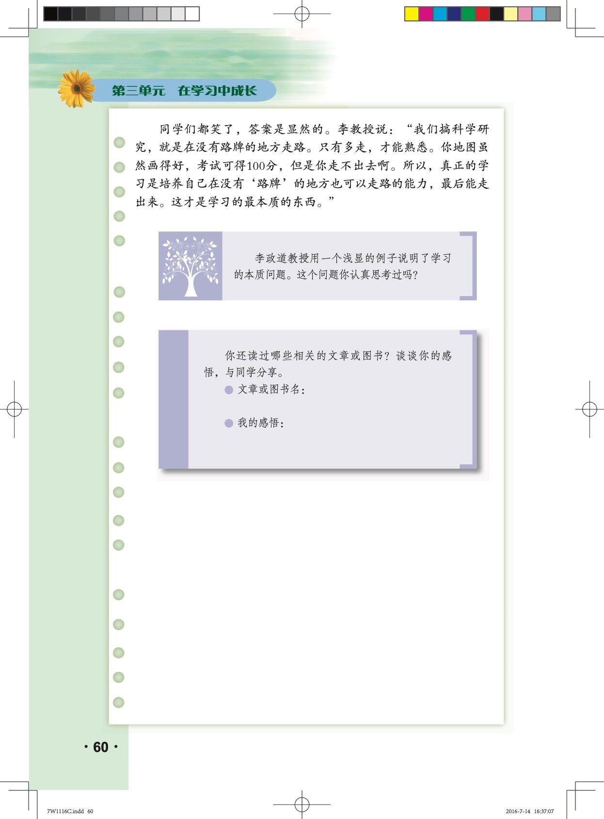 「3」.1 学习照亮每一天(9)