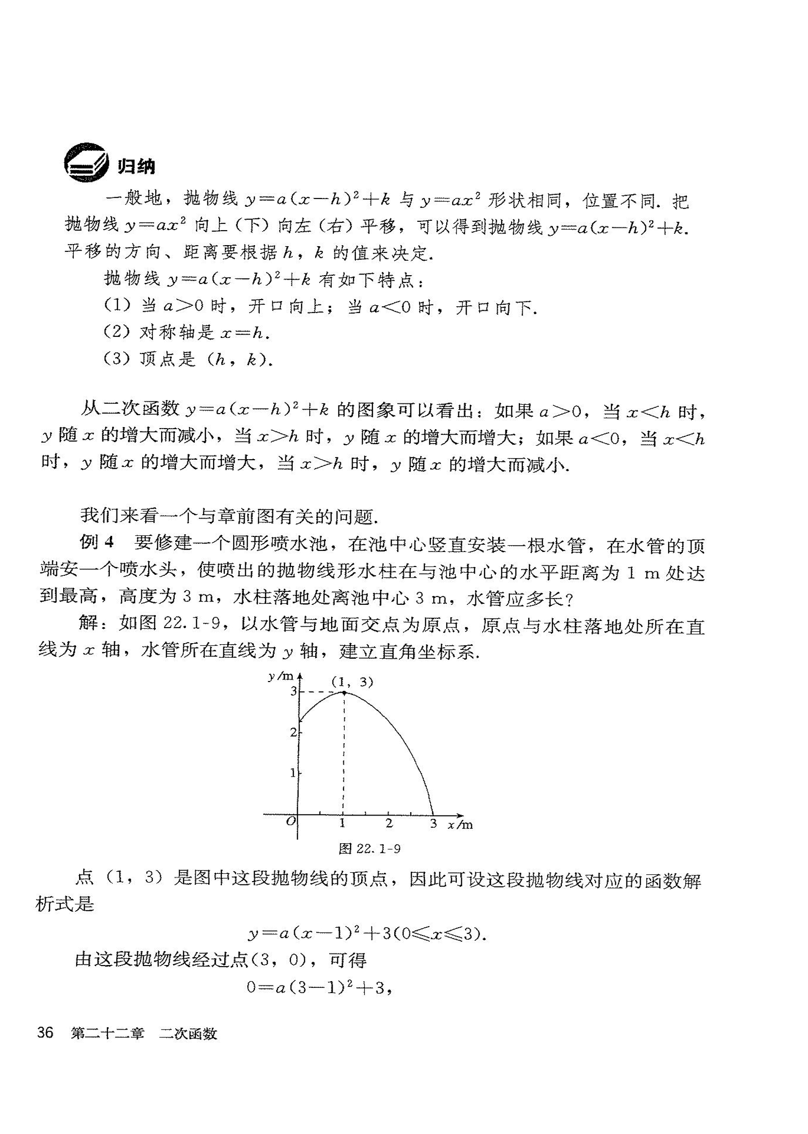 「22」.1.3 二次函数y=a(x-h)²+k的图像(5)