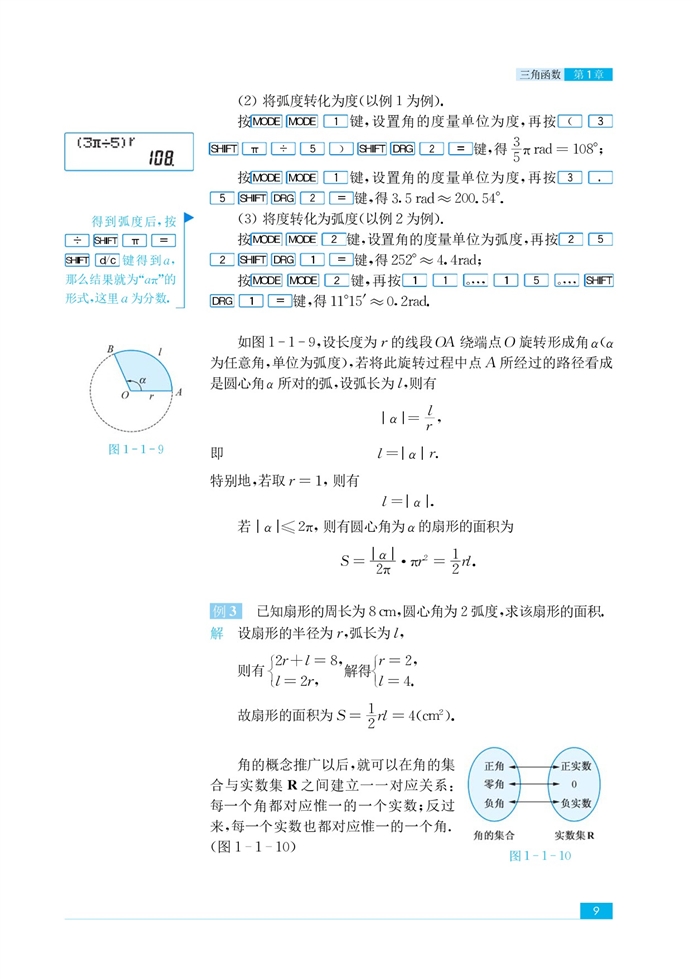 任意角、弧度(5)