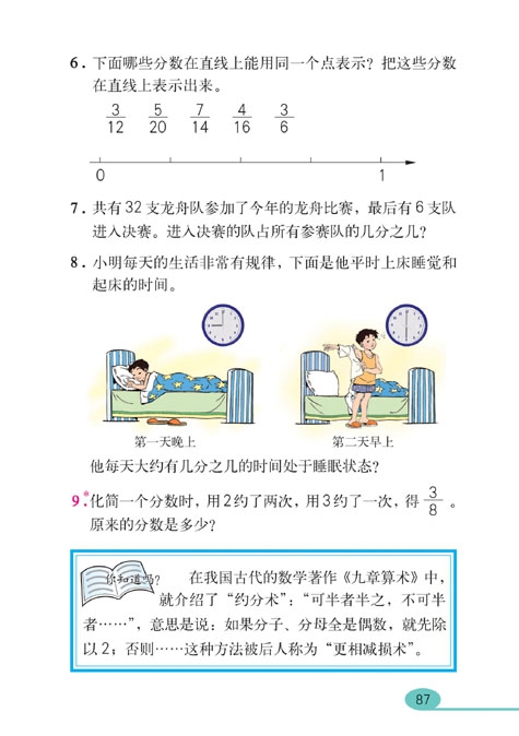 分数的意义和性质(28)