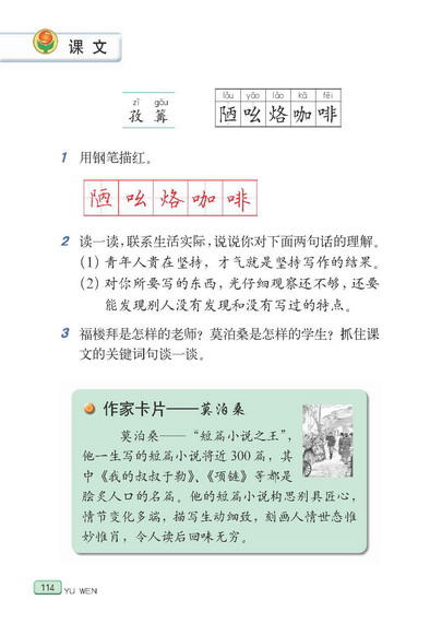 莫泊桑拜师(5)