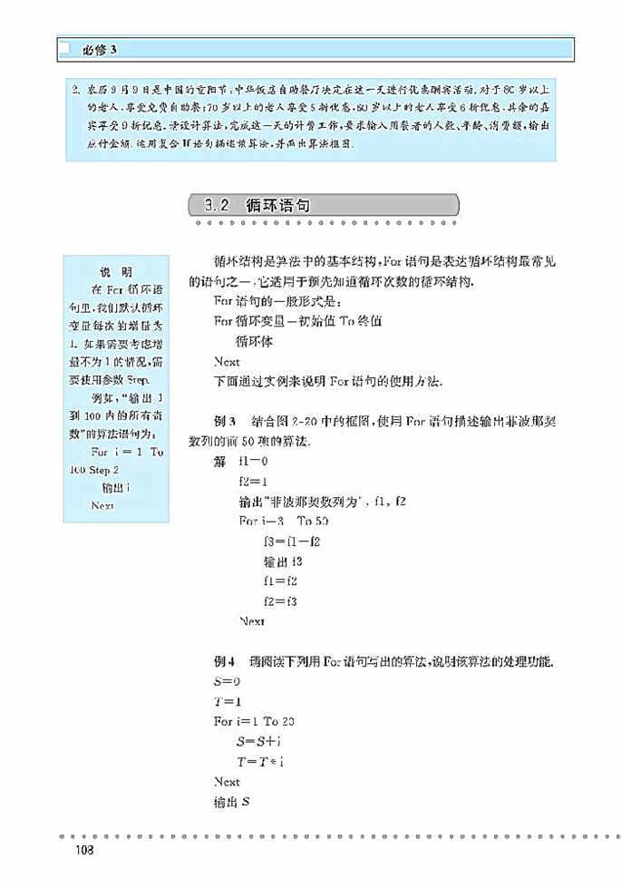 「2」.3 几种基本语句(4)