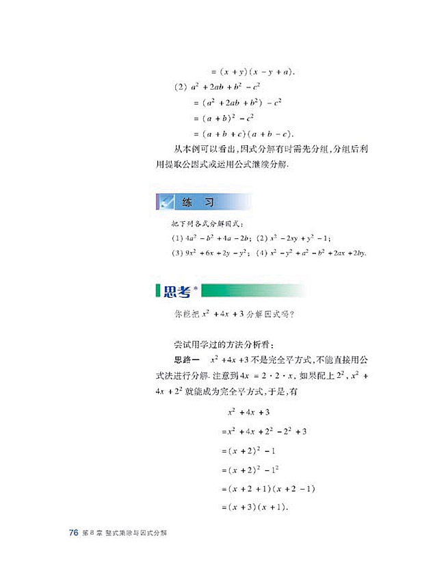 因式分解(5)