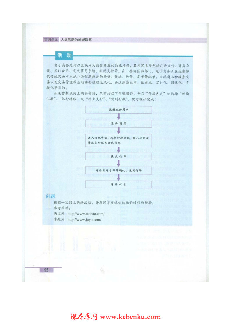 第一节 人类活动地域联系的主要方式(7)