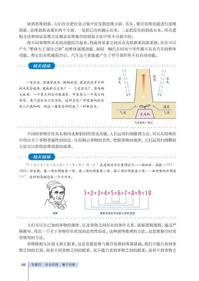 思维聚合的方法