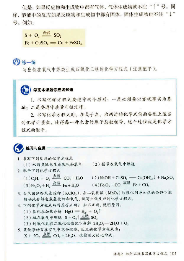 课题2 如何正确书写化学方程式(3)