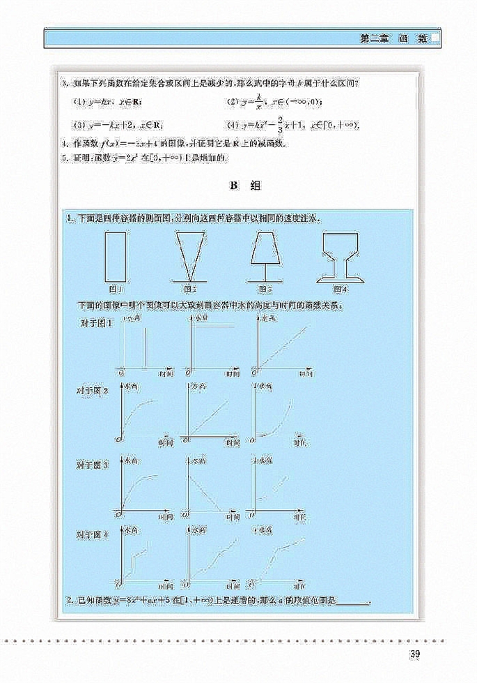 函數(shù)的單調性(4)