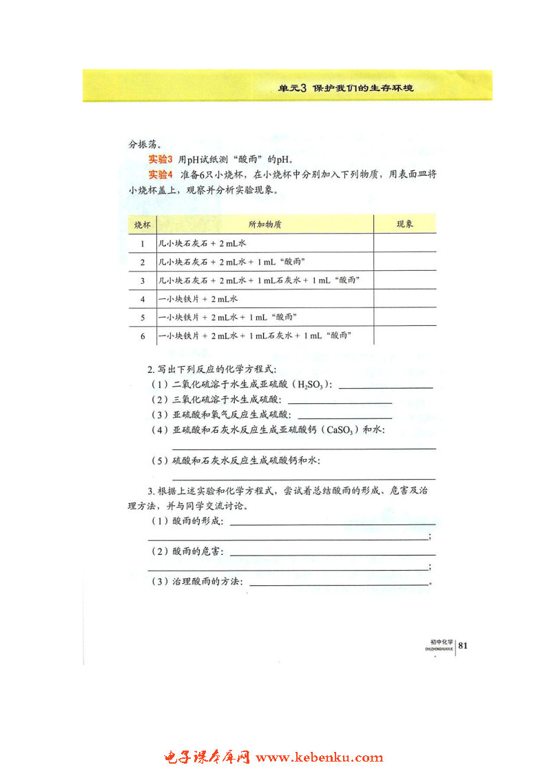 单元3 保护我们的生存环境(3)