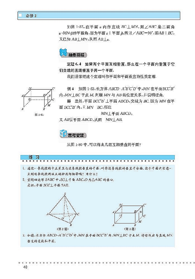 「1」.6 垂直关系(6)