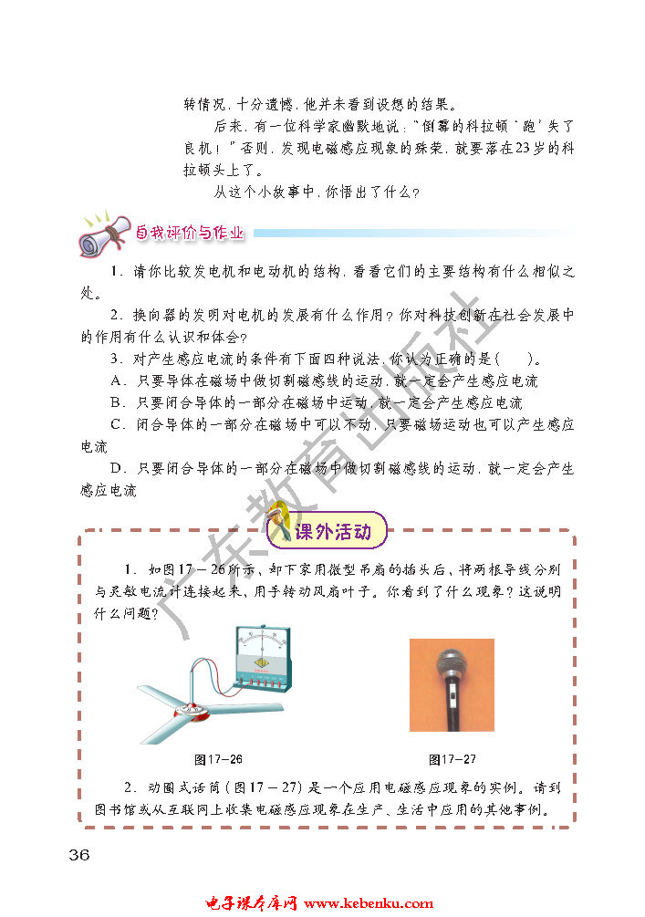 「17」.3 发电机为什么能发电(6)