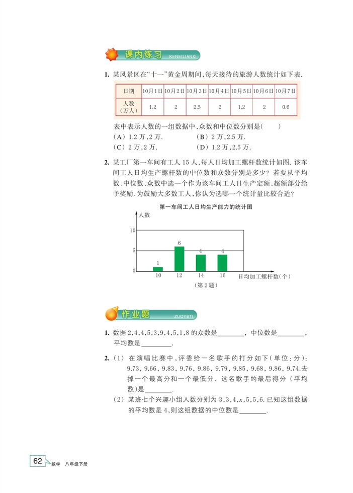 「3」.2 中位数和众数(3)