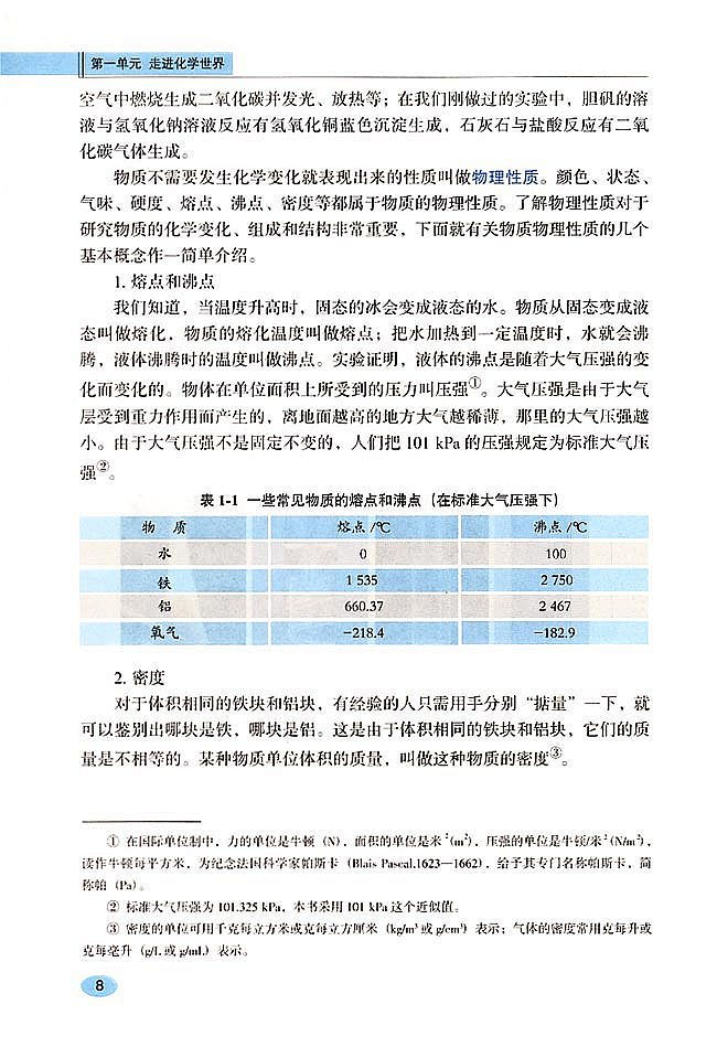 课题1 物质的变化和性质(3)