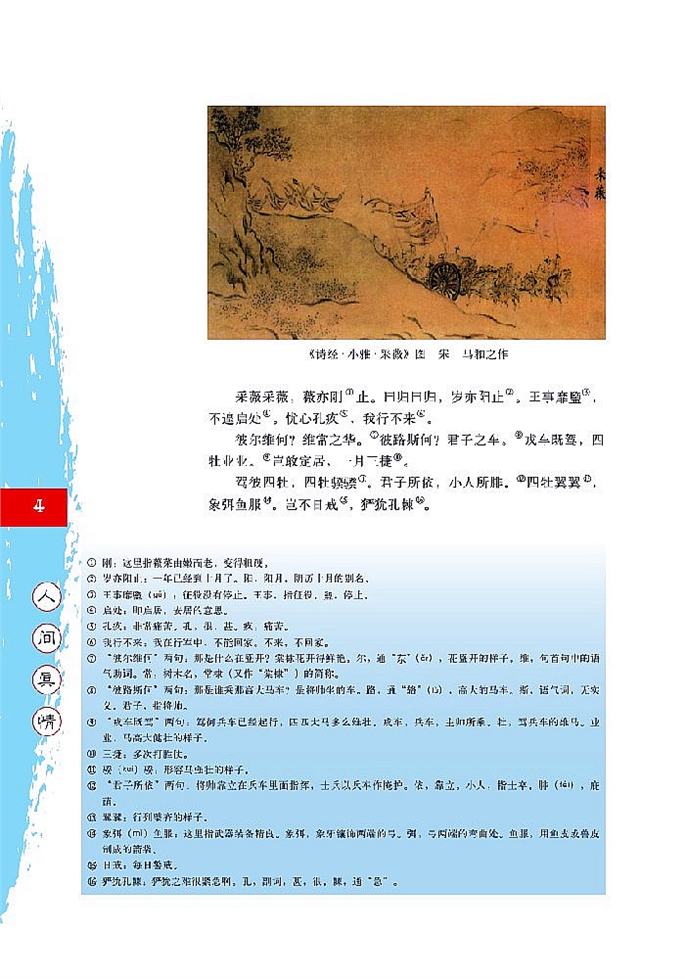 《诗经》二首(3)