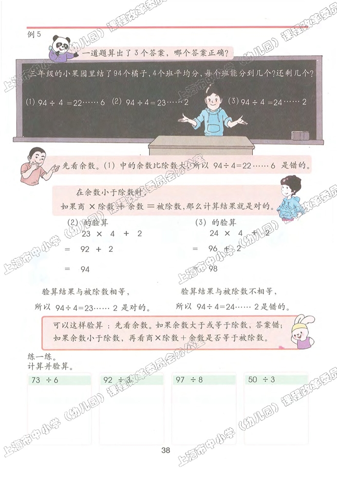 两位数被一位数除(5)