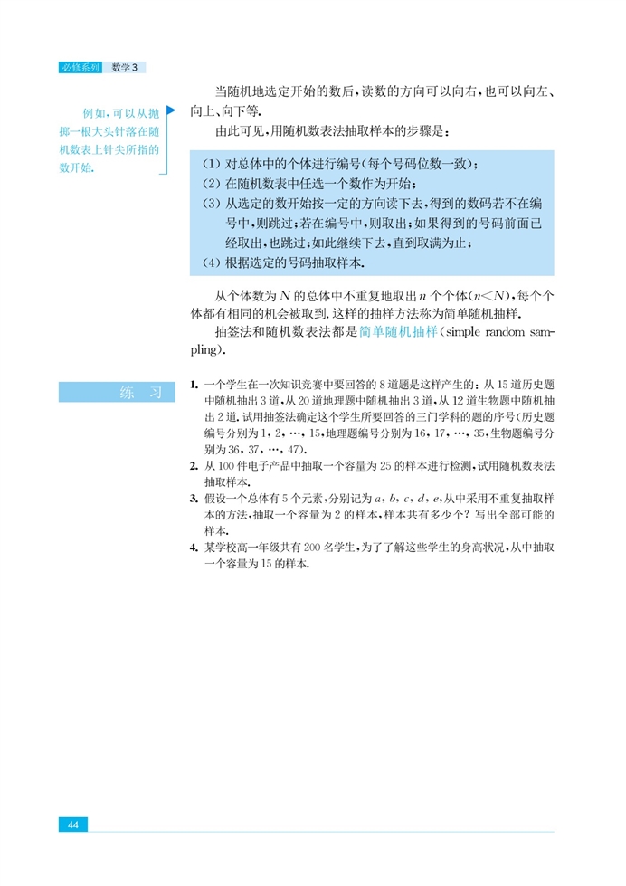 「6」.1 总体特征数的估计(6)