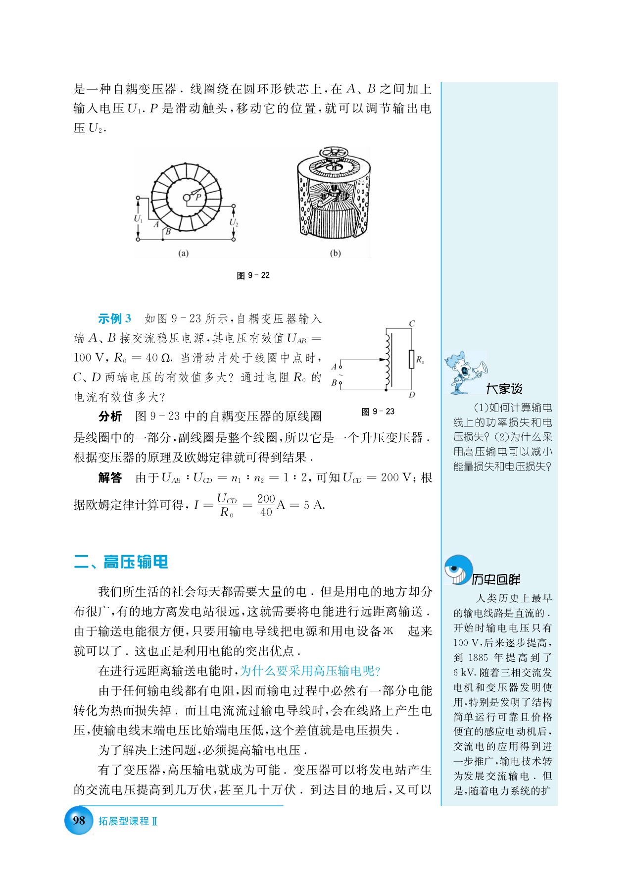 B. 变压器高压输电(4)