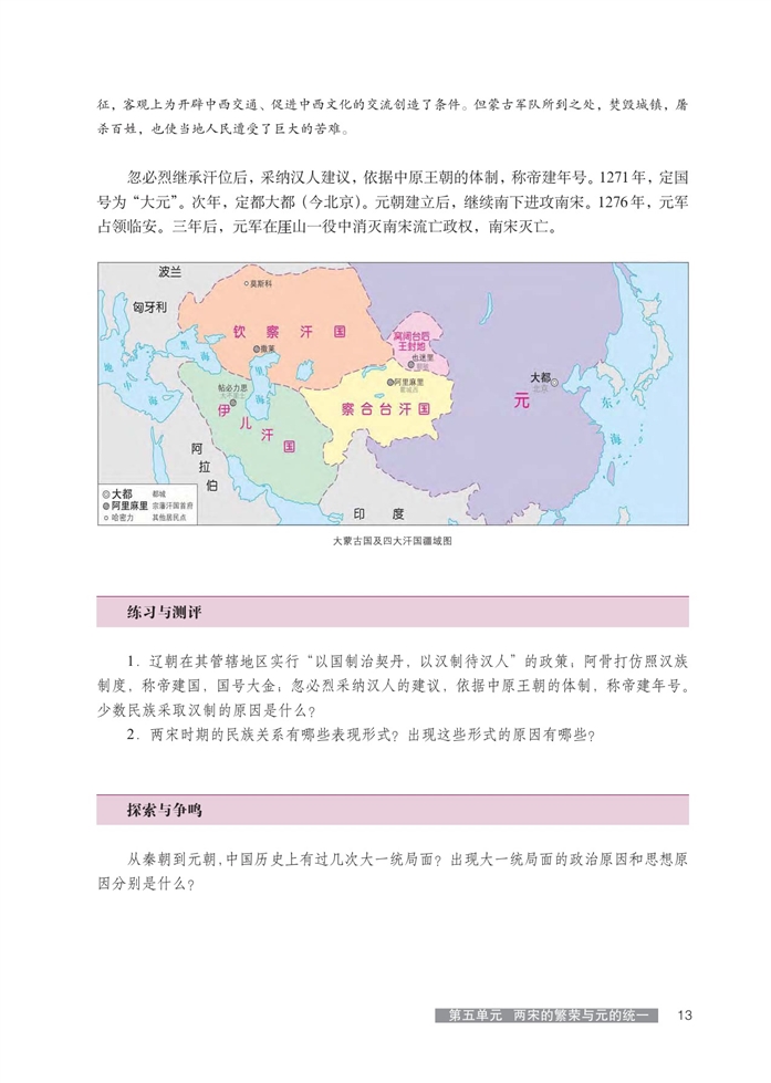 第19课 多民族政权的并立(4)