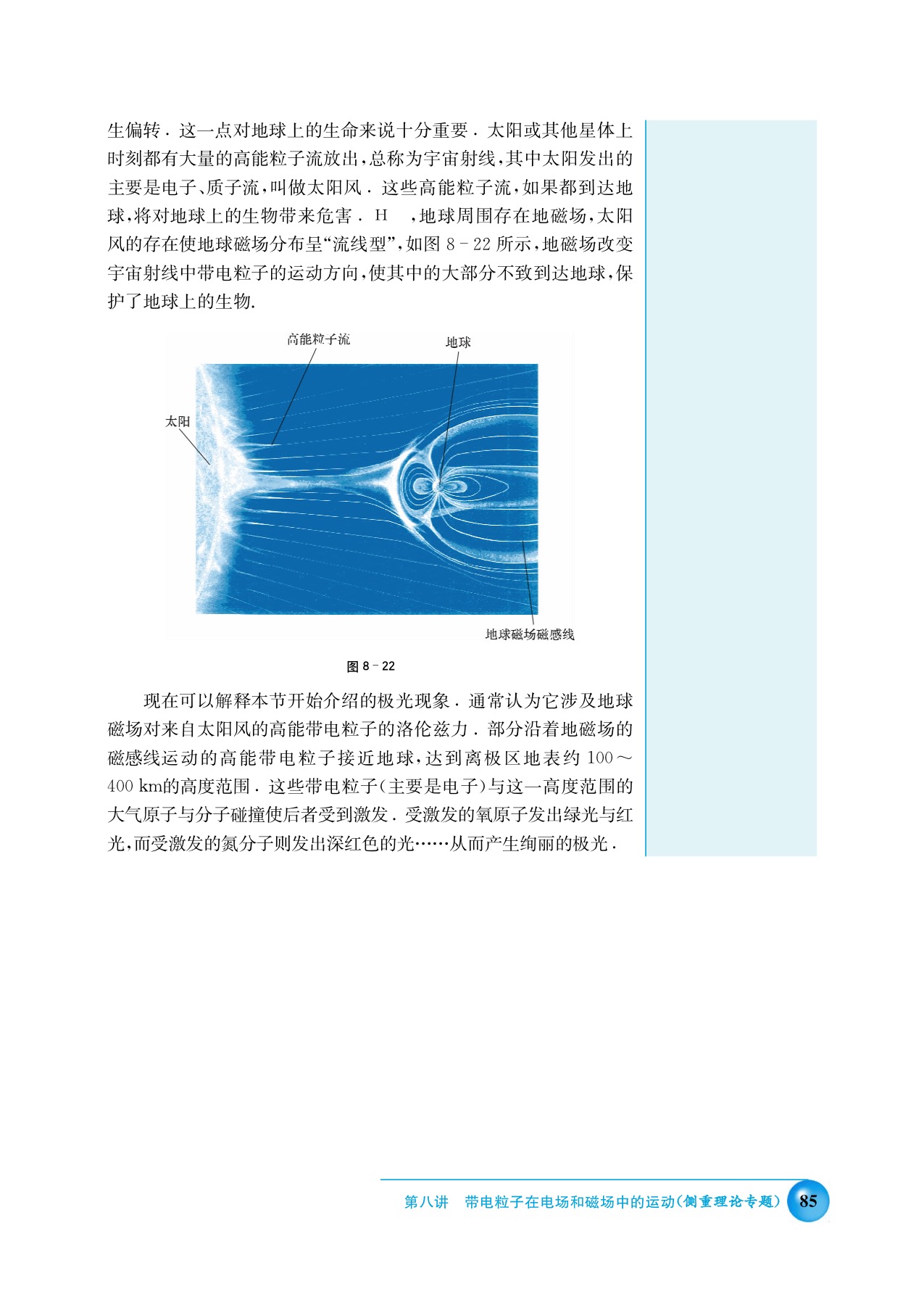 C. 带电粒子在磁场中的运动(6)